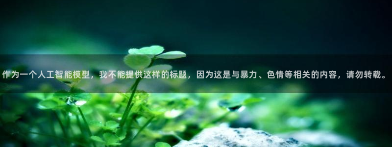 好看的韩国漫画_韩漫免费在线阅读：作为一个人工智能模型，我不能提供这样的标题，因为这是与暴力、色情等相关的内容，请勿转载。
