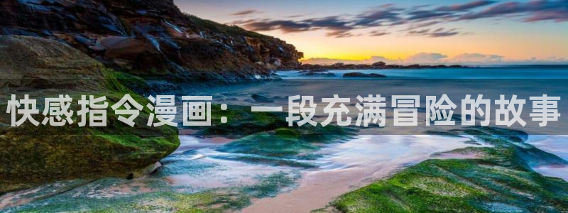 好看的漫画在线观看韩漫